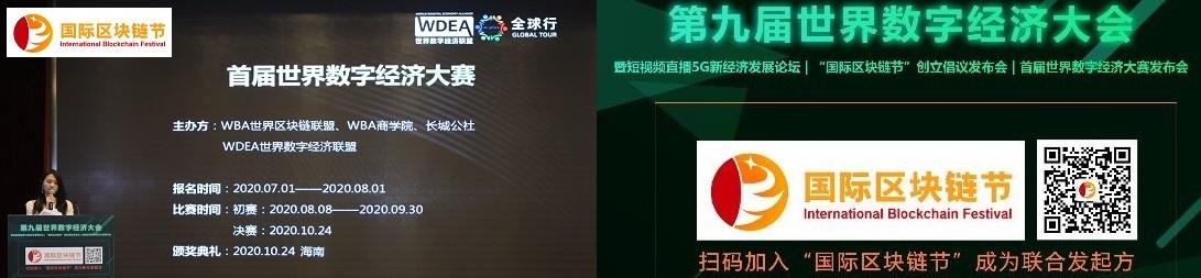 第九届世界数字经济大会暨“国际区块链节”发布会胜利召开-宏链财经